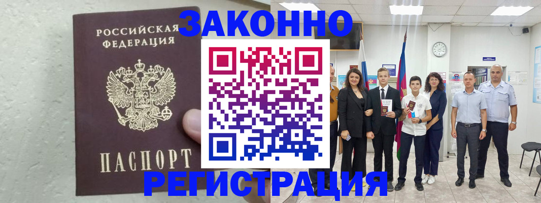 прописка паспорт в Сергиевом Посаде